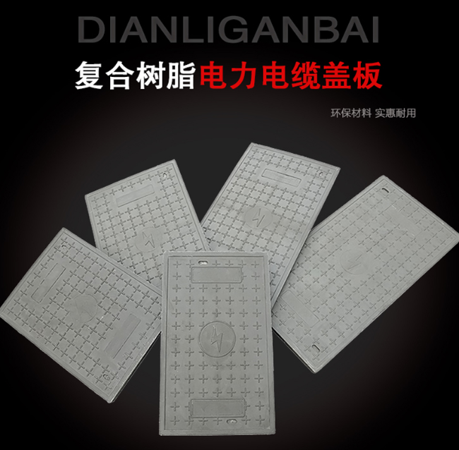 泗阳树脂复合电力盖板展示